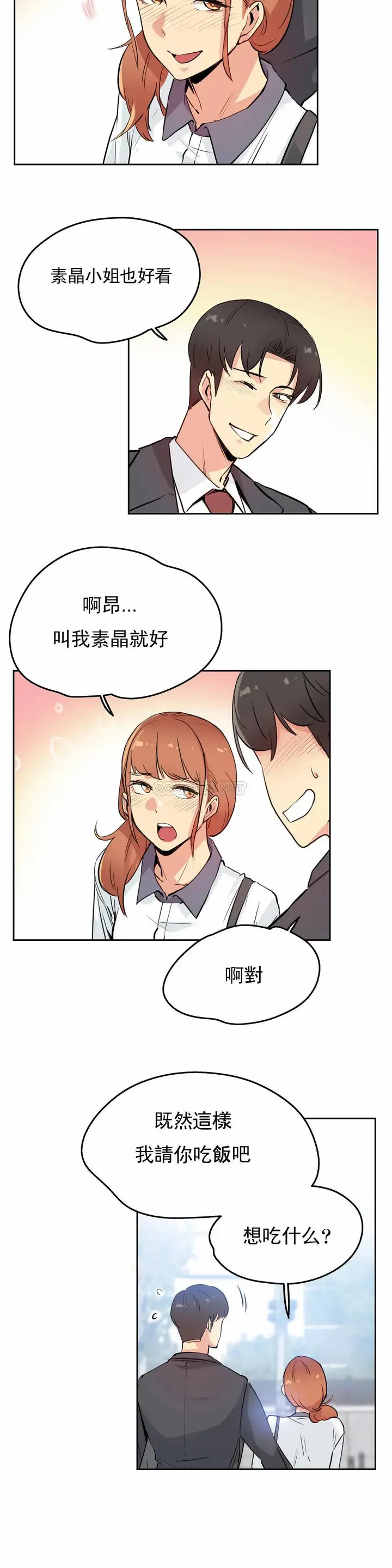 漫画《代理部》第25话第3张图