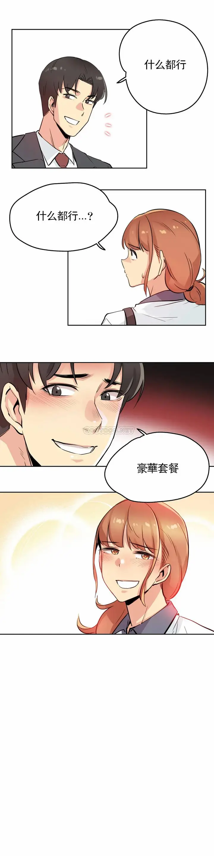 漫画《代理部》第25话第4张图