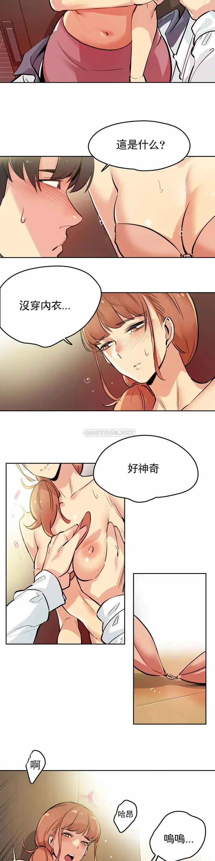 漫画《代理部》第25话第6张图