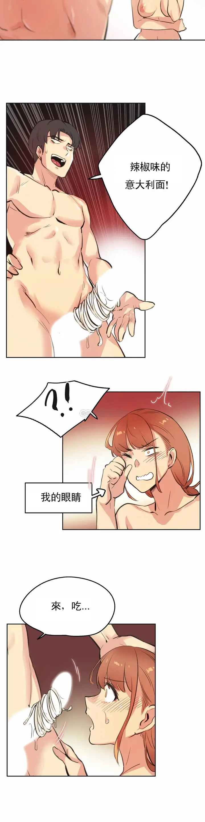 漫画《代理部》第26话第15张图