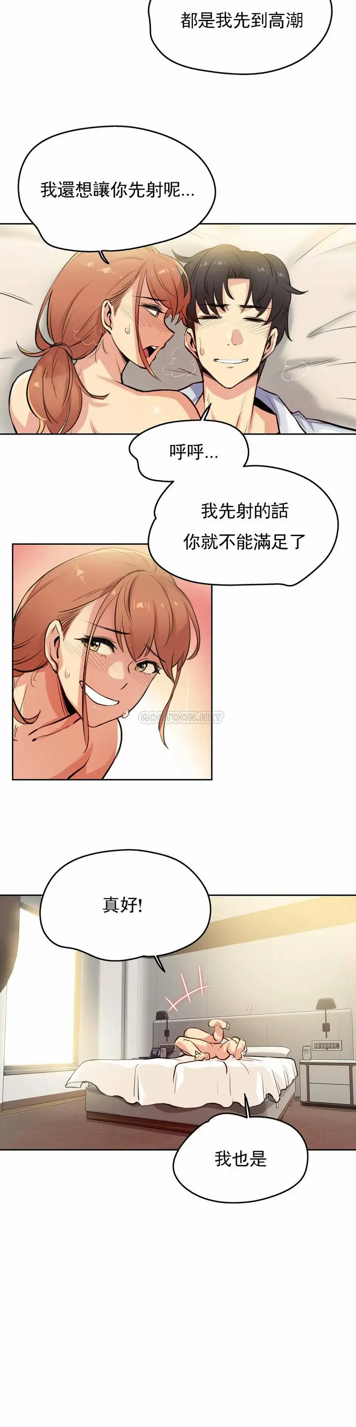 漫画《代理部》第26话第2张图