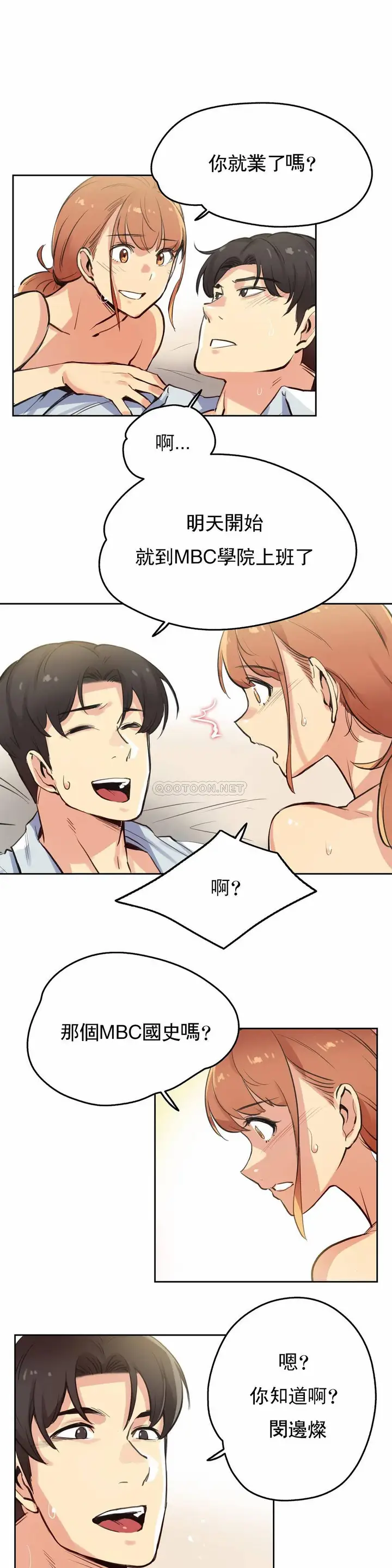漫画《代理部》第26话第3张图