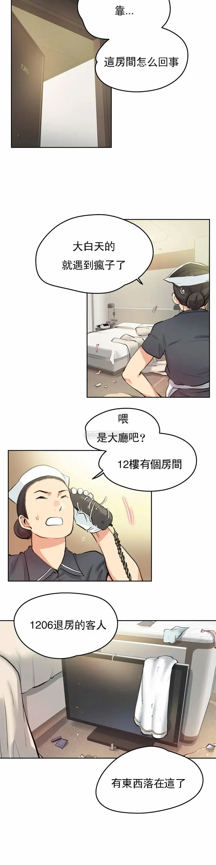 漫画《代理部》第27话第10张图