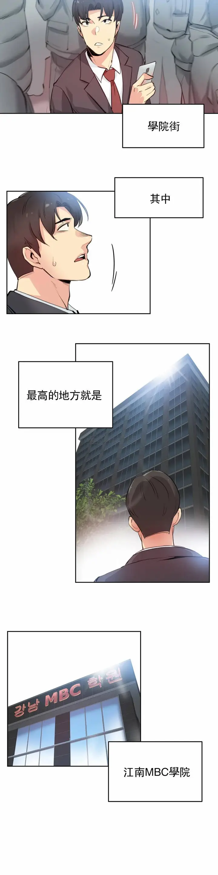 漫画《代理部》第27话第12张图