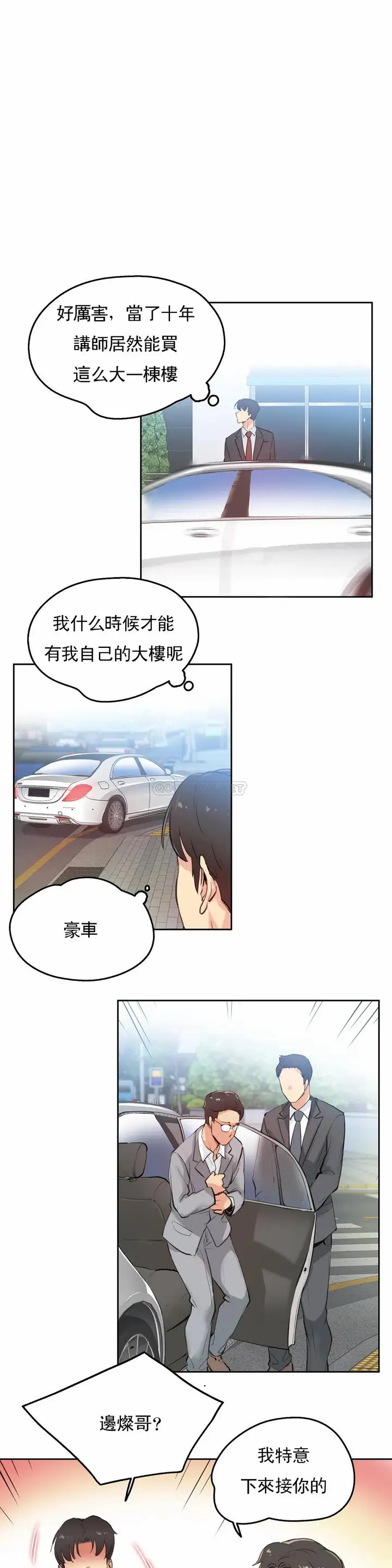 漫画《代理部》第27话第13张图