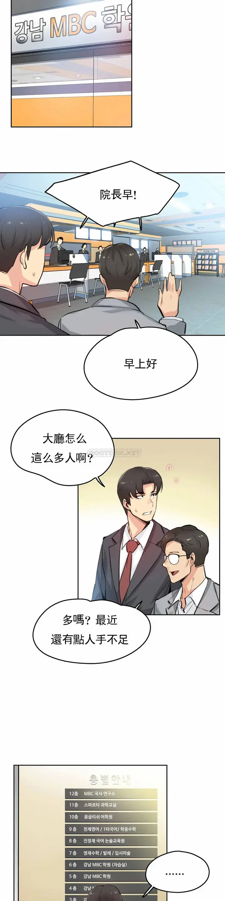 漫画《代理部》第27话第15张图