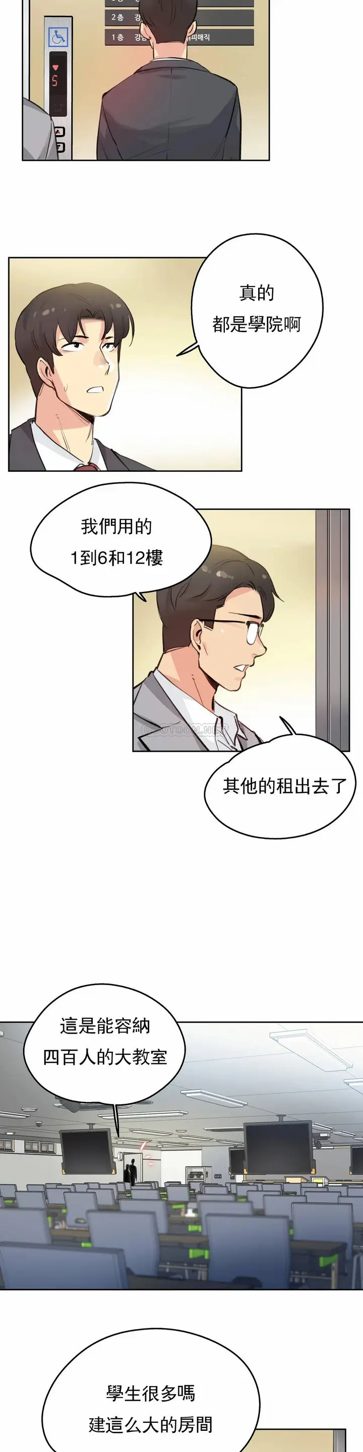 漫画《代理部》第27话第16张图
