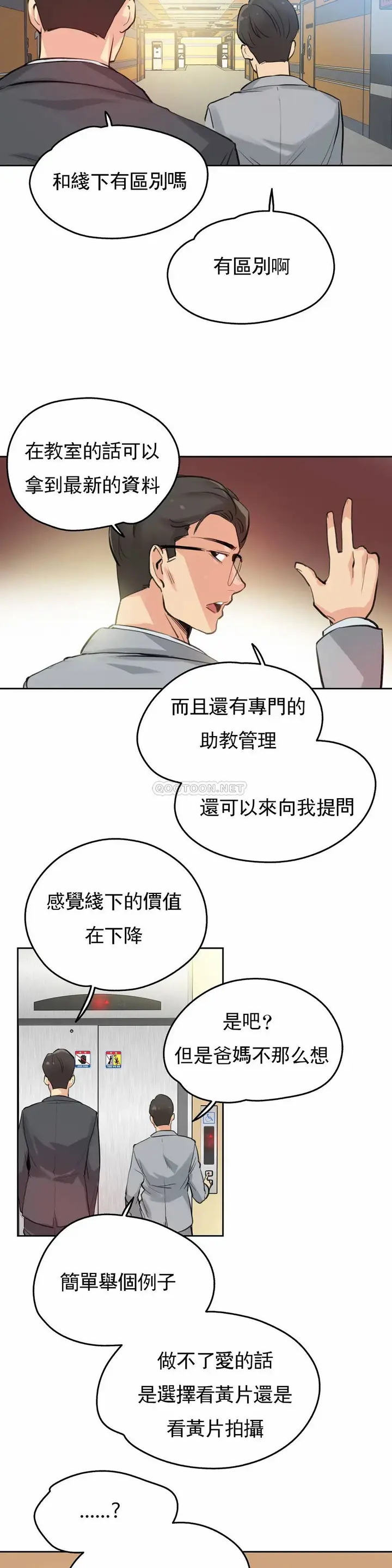漫画《代理部》第27话第18张图
