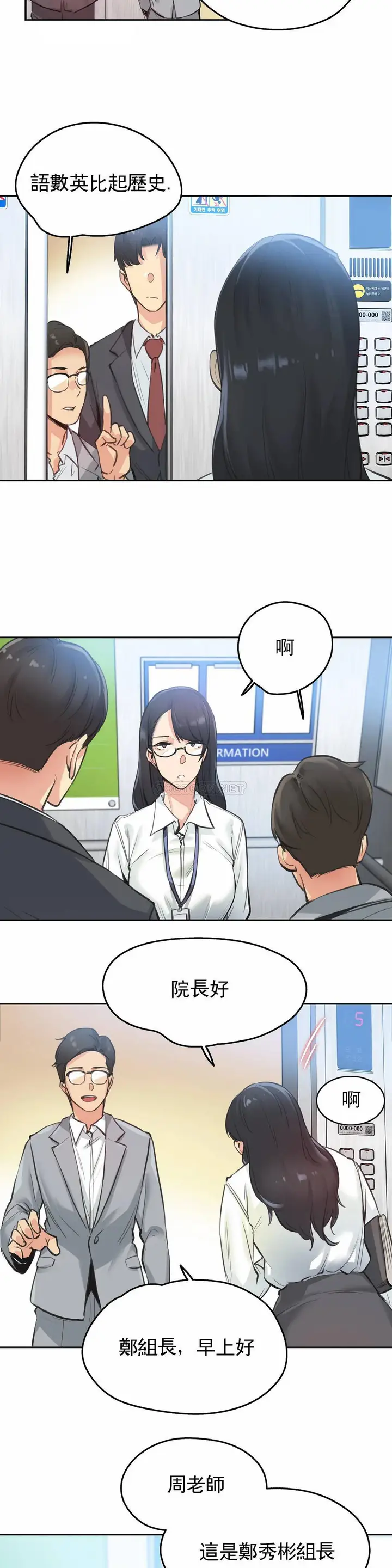 漫画《代理部》第27话第20张图