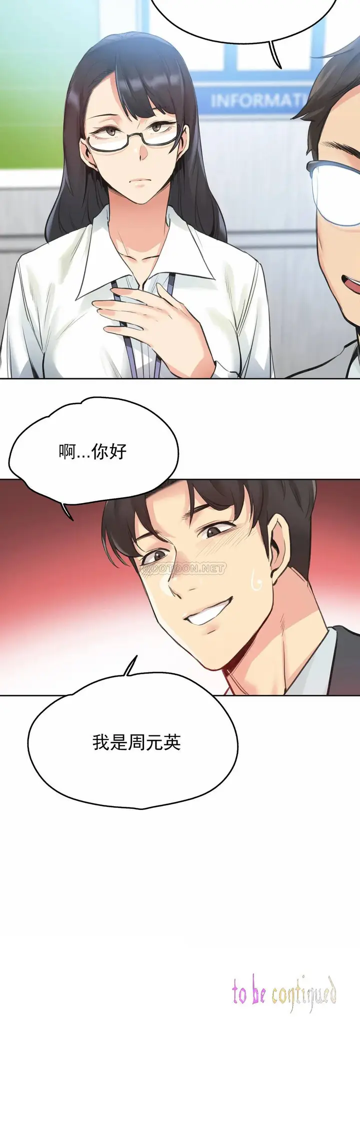 漫画《代理部》第27话第21张图