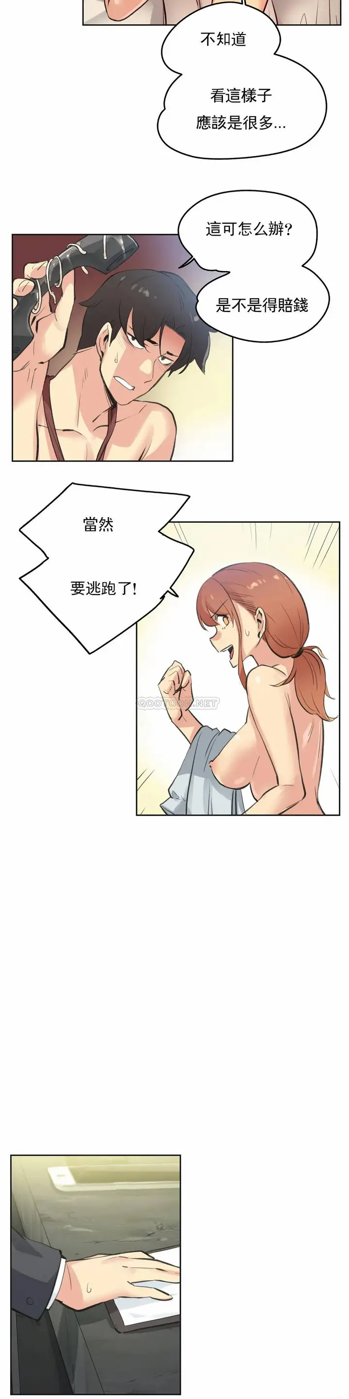 漫画《代理部》第27话第4张图