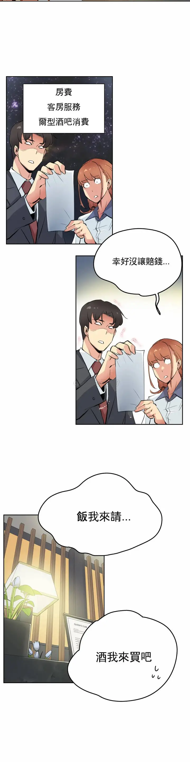 漫画《代理部》第27话第6张图