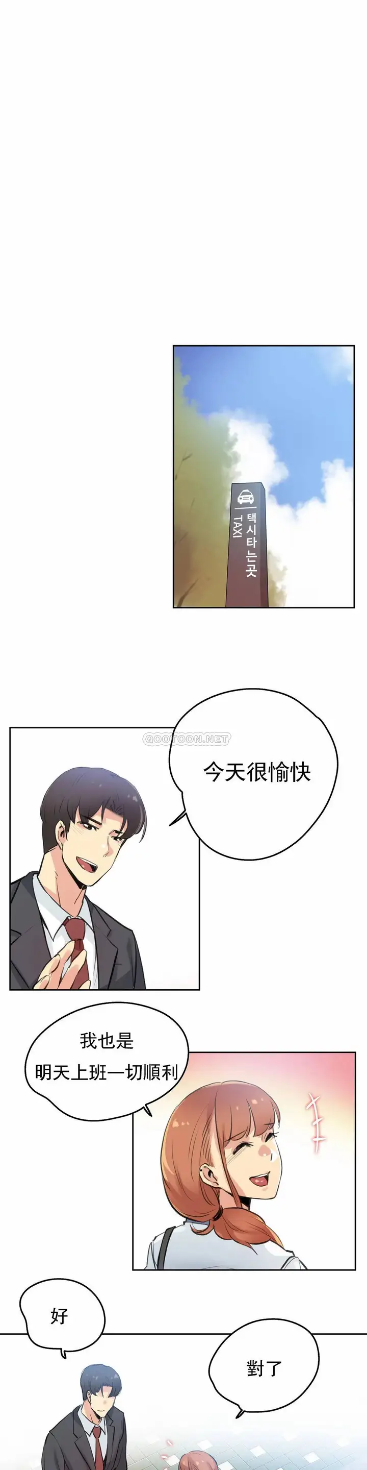 漫画《代理部》第27话第7张图