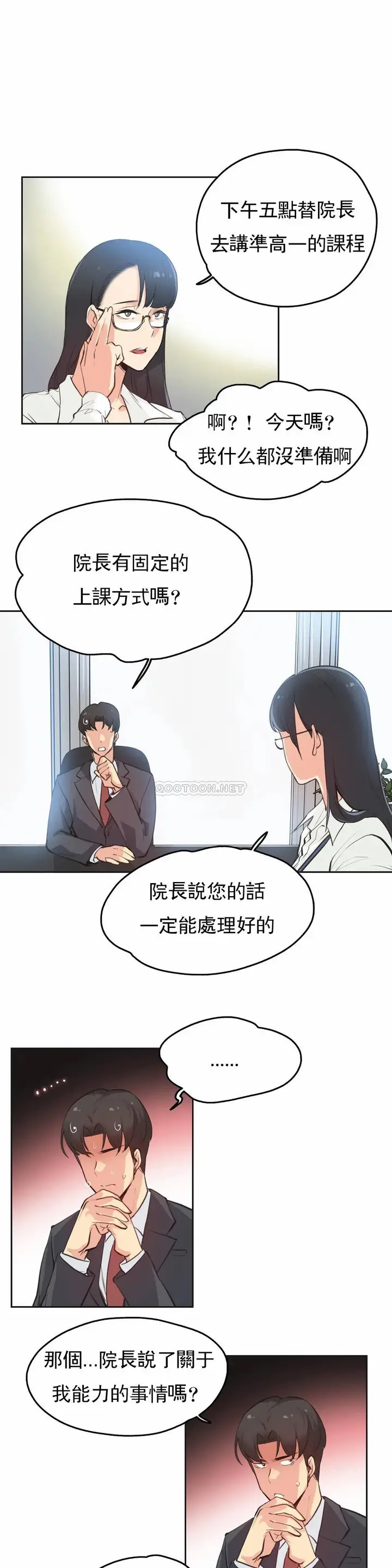 漫画《代理部》第28话第10张图
