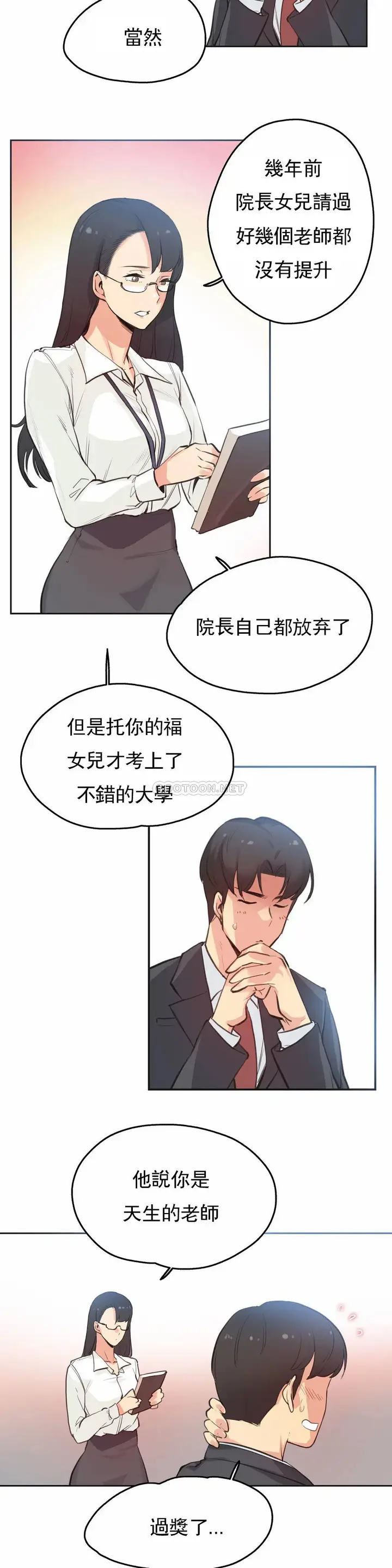 漫画《代理部》第28话第11张图
