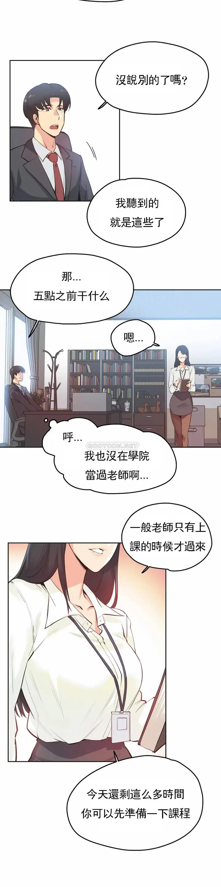 漫画《代理部》第28话第12张图