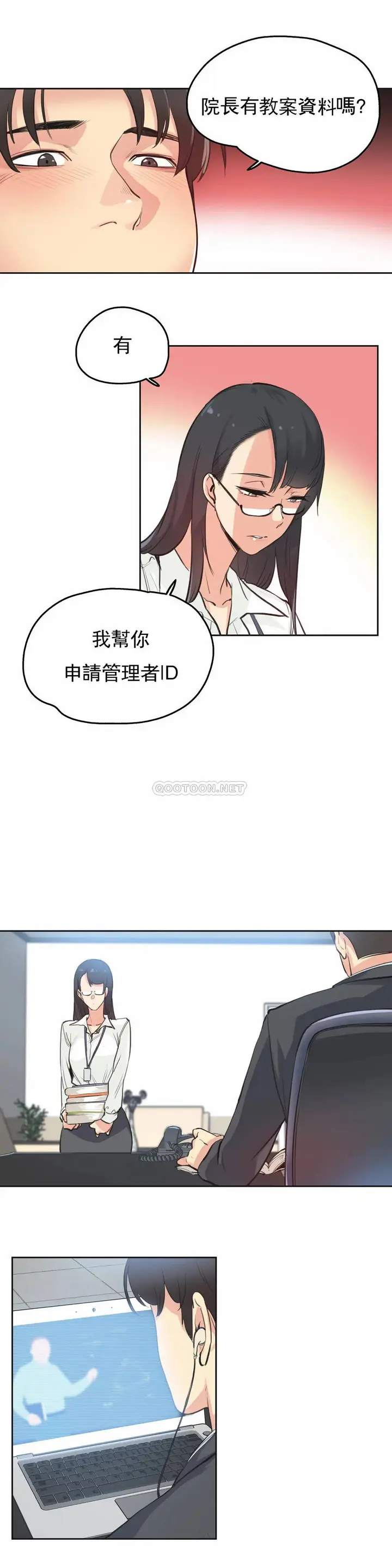 漫画《代理部》第28话第13张图