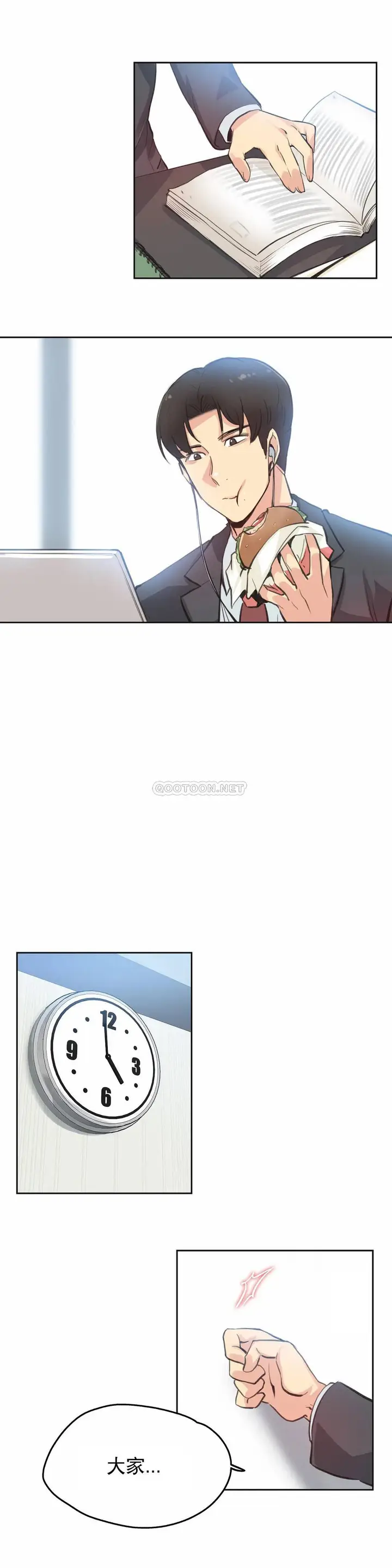 漫画《代理部》第28话第14张图