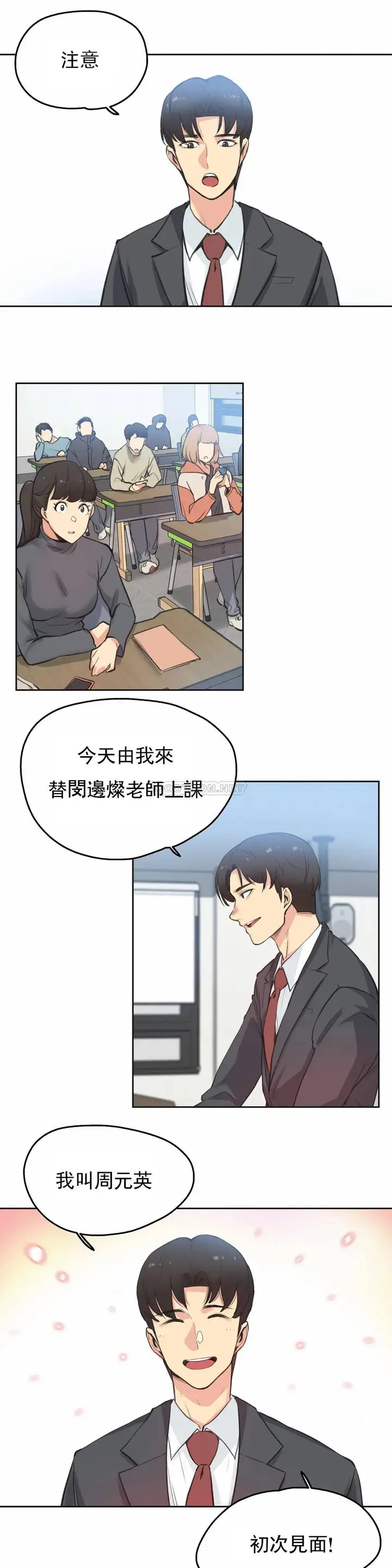 漫画《代理部》第28话第15张图