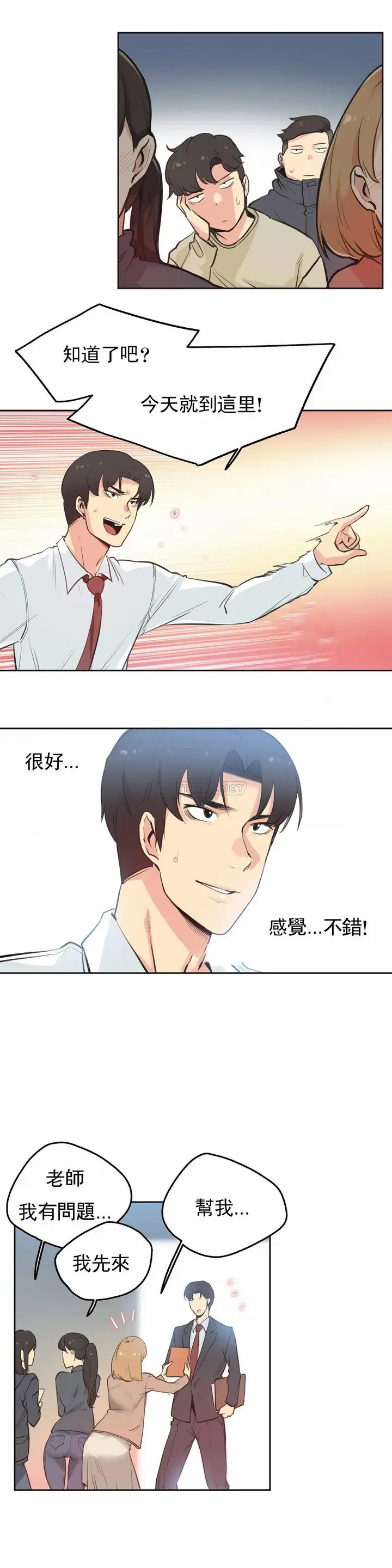 漫画《代理部》第28话第17张图