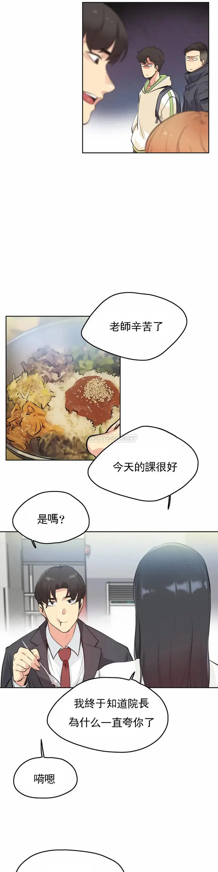漫画《代理部》第28话第18张图