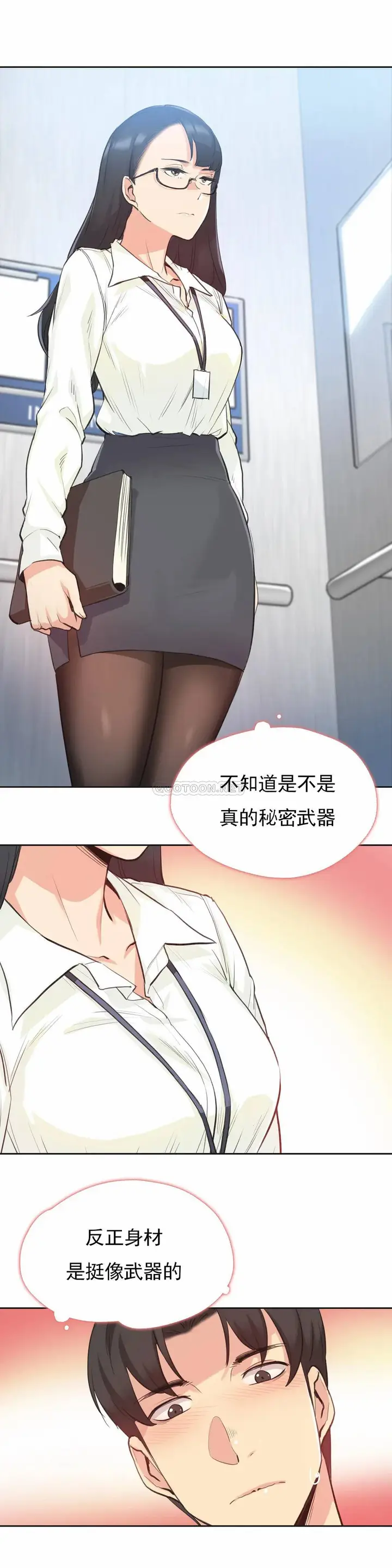 漫画《代理部》第28话第3张图