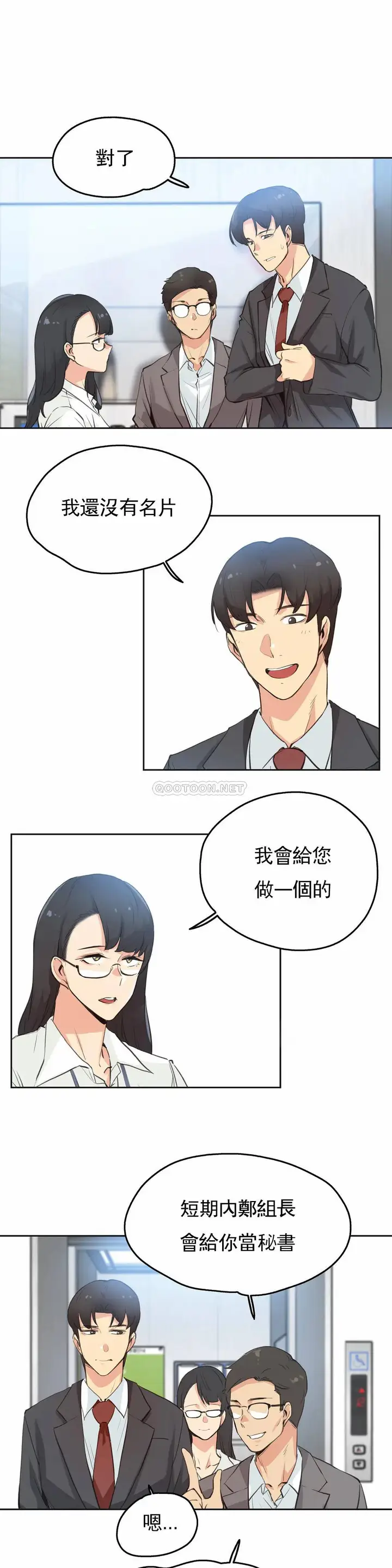 漫画《代理部》第28话第4张图