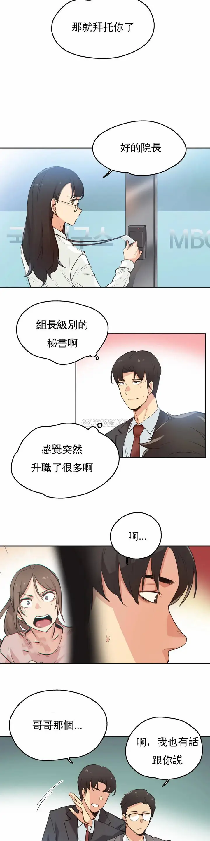 漫画《代理部》第28话第5张图