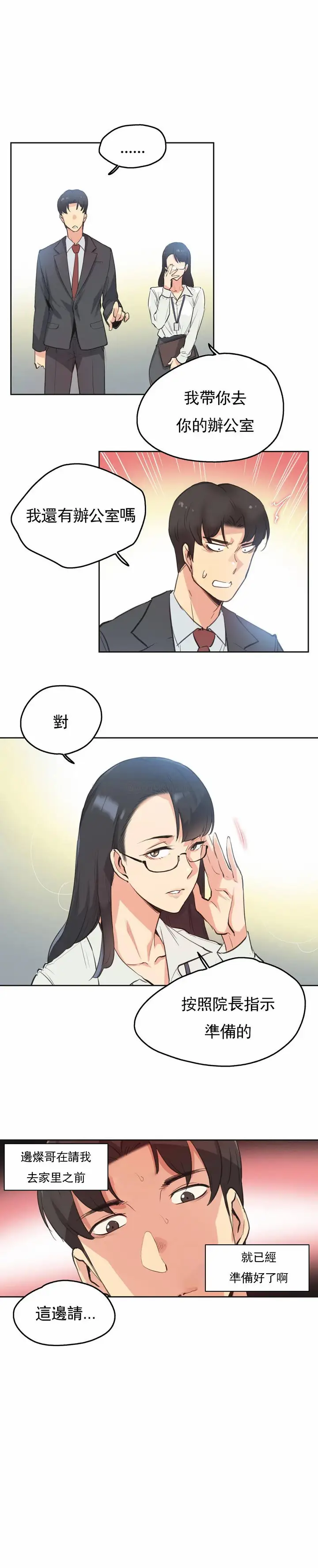 漫画《代理部》第28话第7张图
