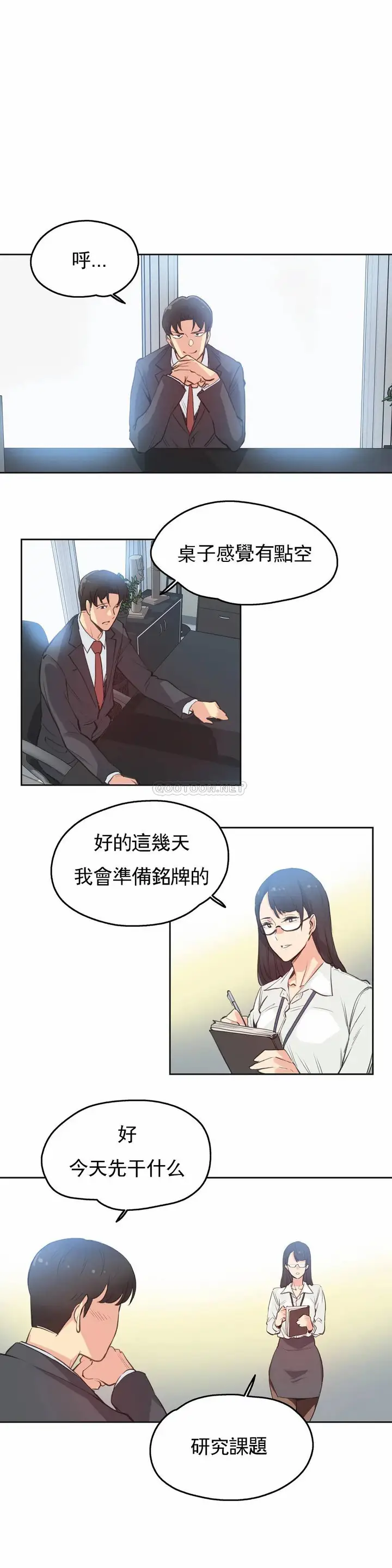 漫画《代理部》第28话第9张图