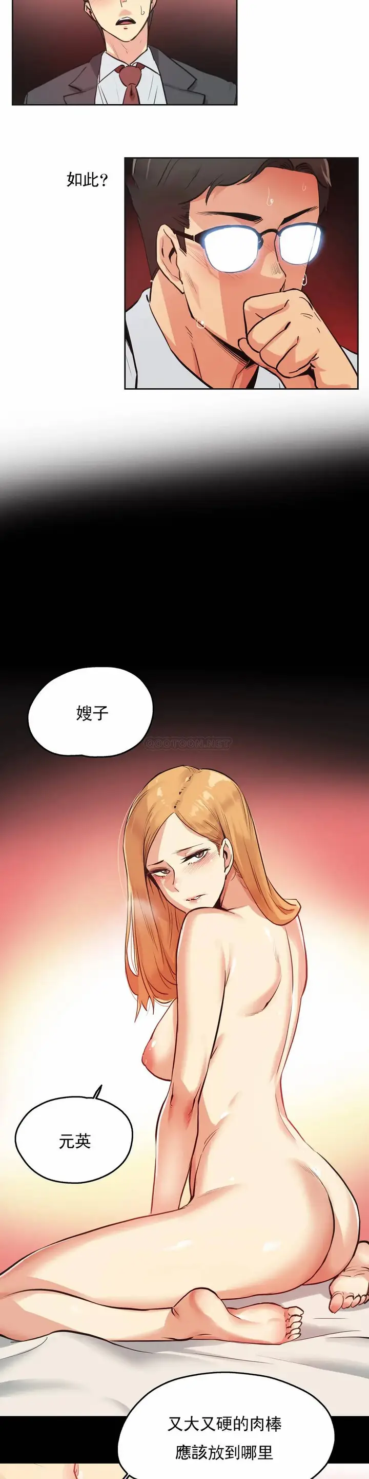 漫画《代理部》第29话第10张图