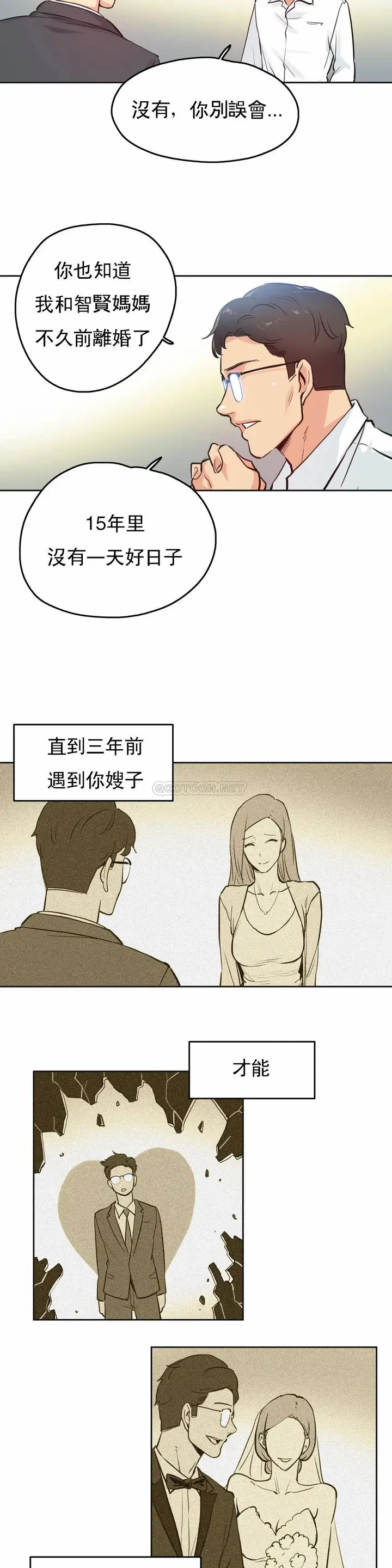 漫画《代理部》第29话第15张图