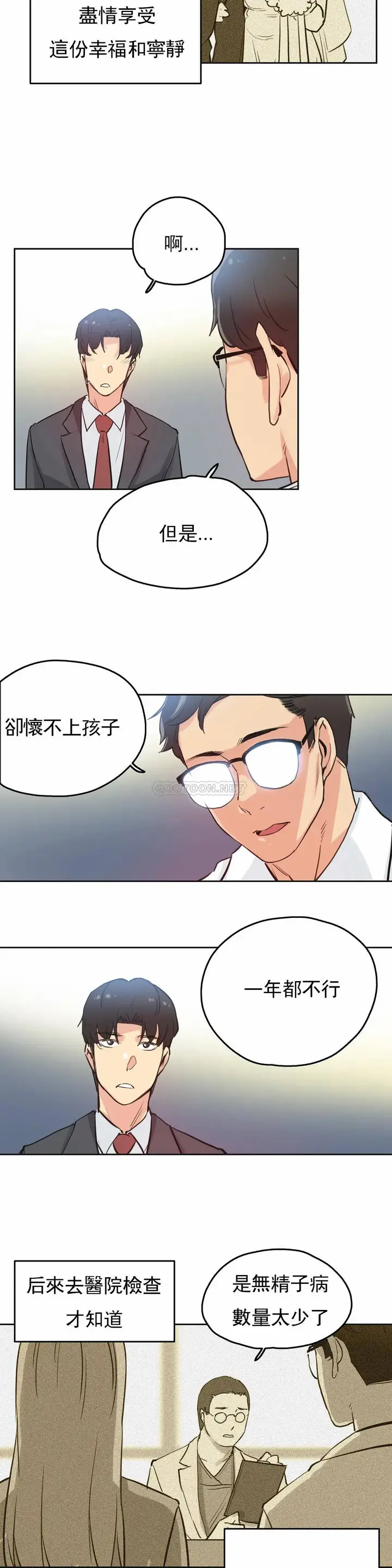 漫画《代理部》第29话第16张图