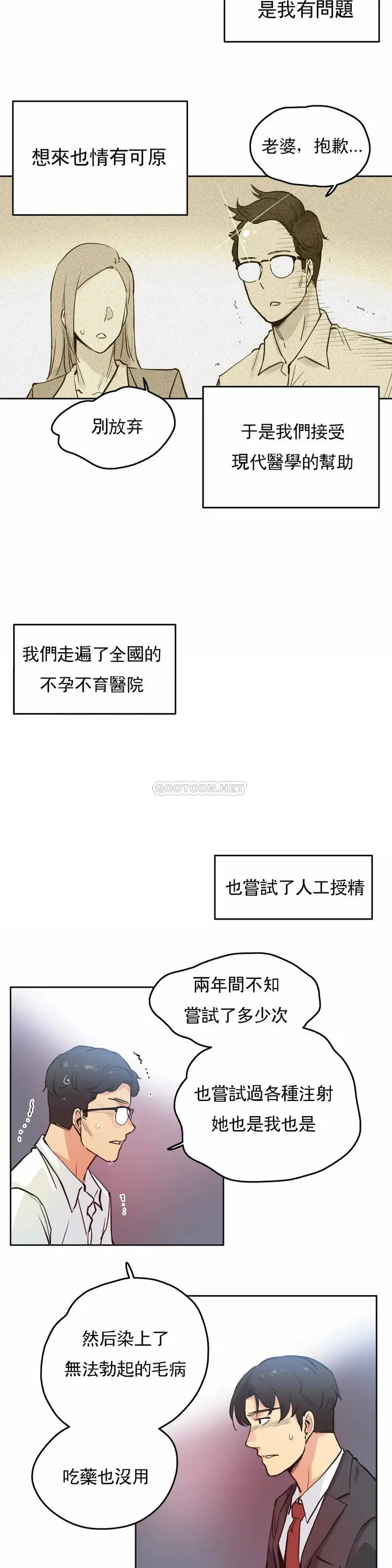 漫画《代理部》第29话第17张图