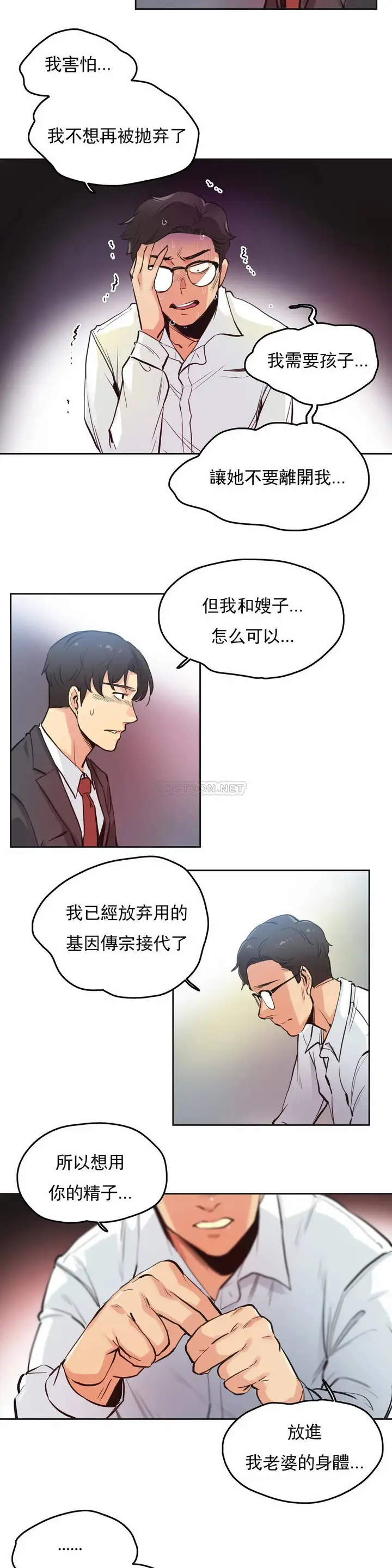 漫画《代理部》第29话第18张图