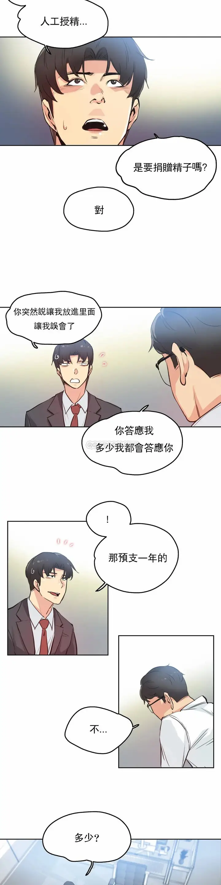 漫画《代理部》第29话第19张图