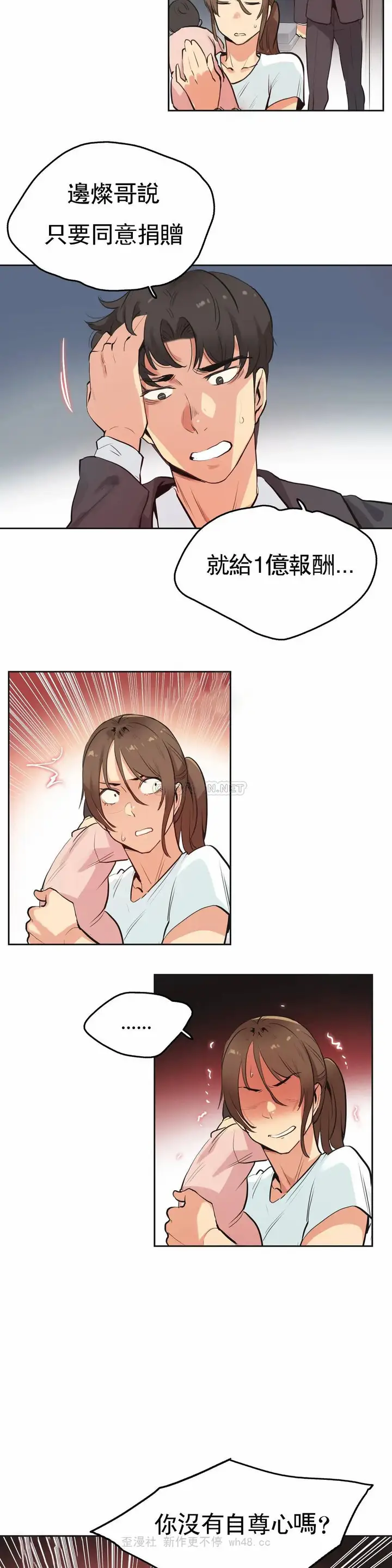 漫画《代理部》第29话第21张图