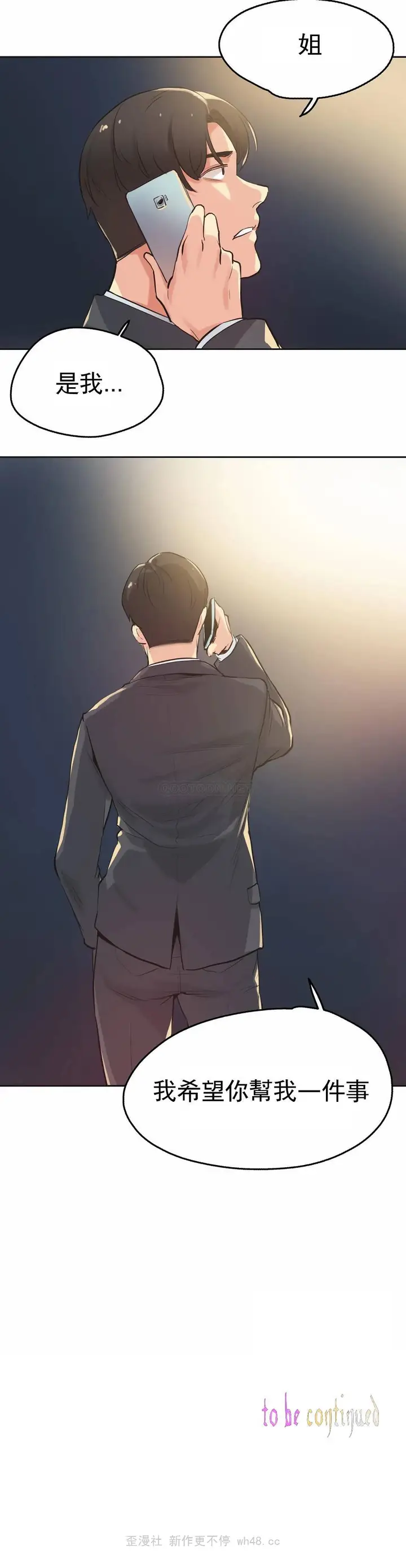 漫画《代理部》第29话第24张图