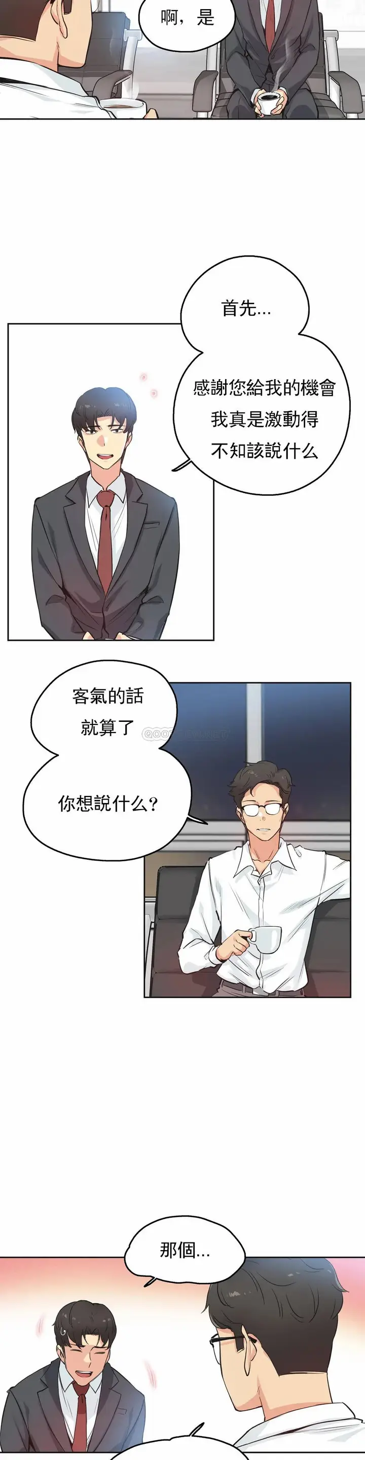 漫画《代理部》第29话第4张图