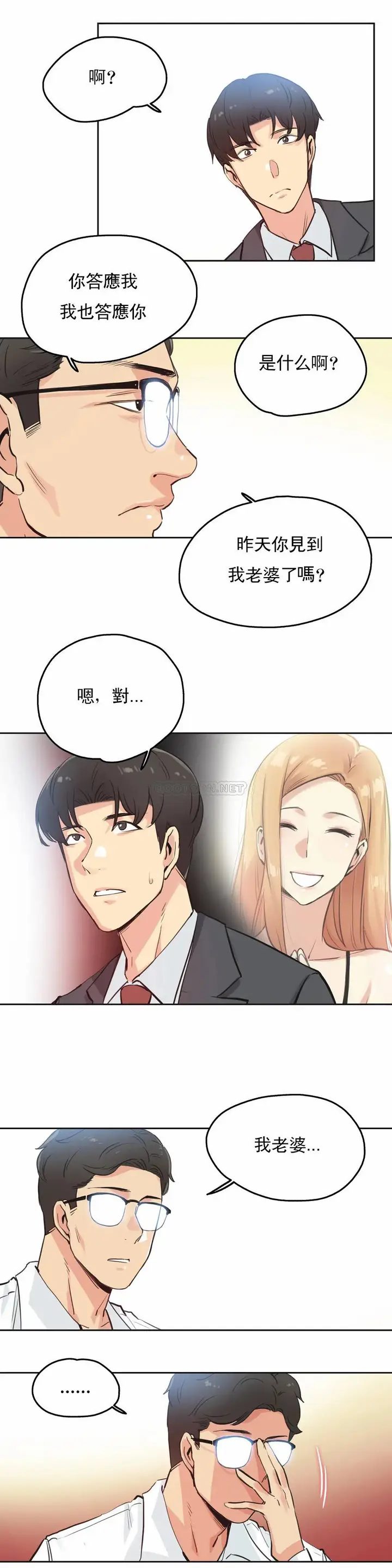 漫画《代理部》第29话第7张图