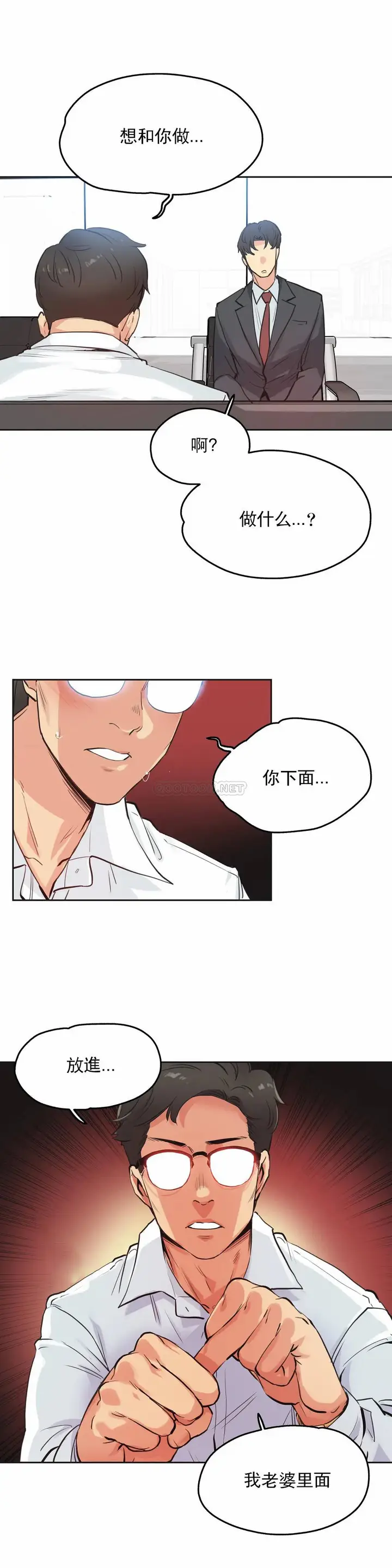 漫画《代理部》第29话第8张图