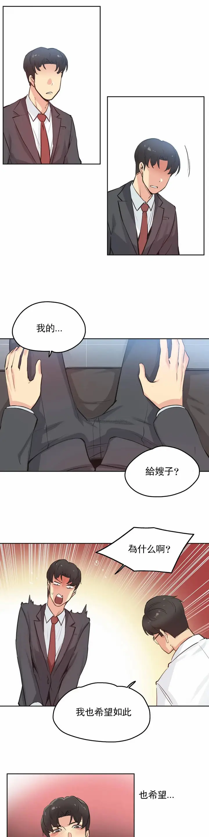 漫画《代理部》第29话第9张图