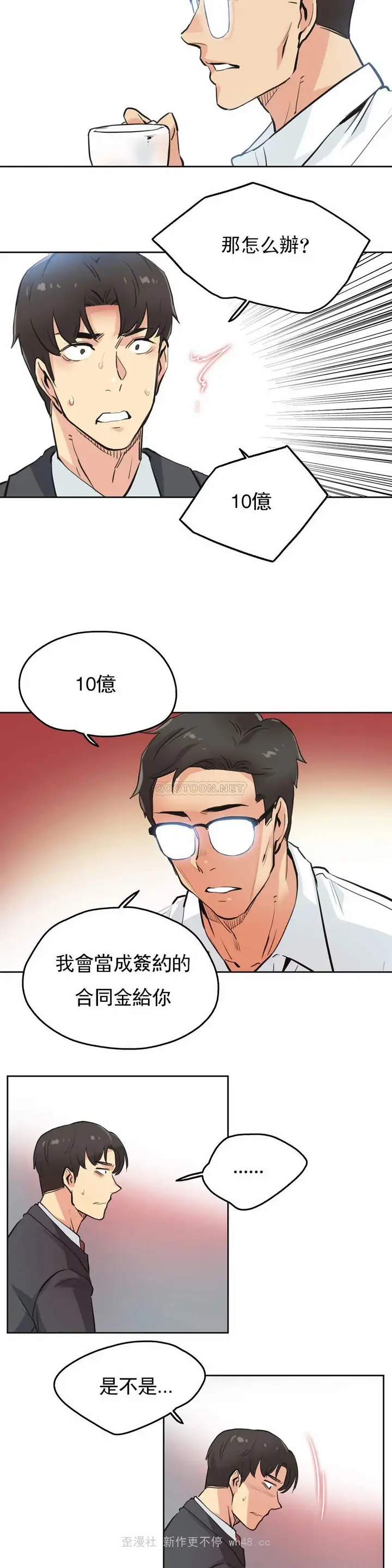 漫画《代理部》第30话第10张图