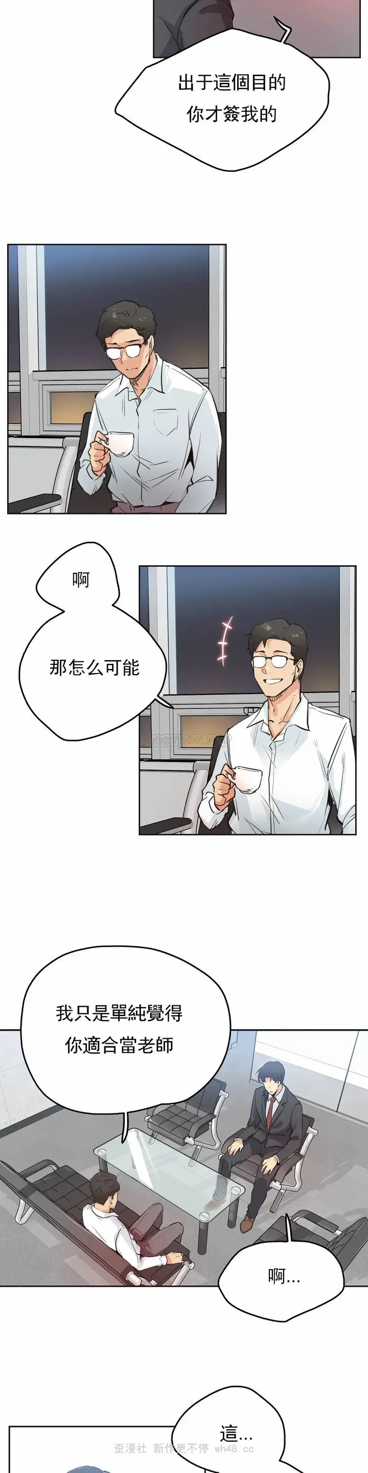 漫画《代理部》第30话第11张图