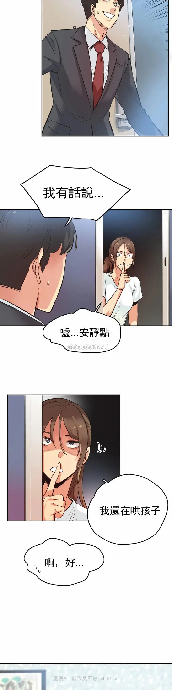漫画《代理部》第30话第15张图