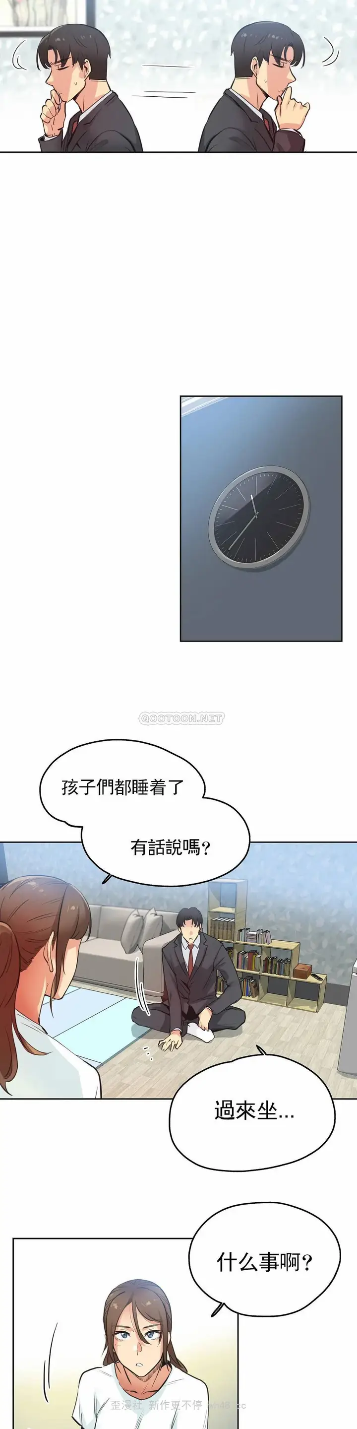 漫画《代理部》第30话第16张图