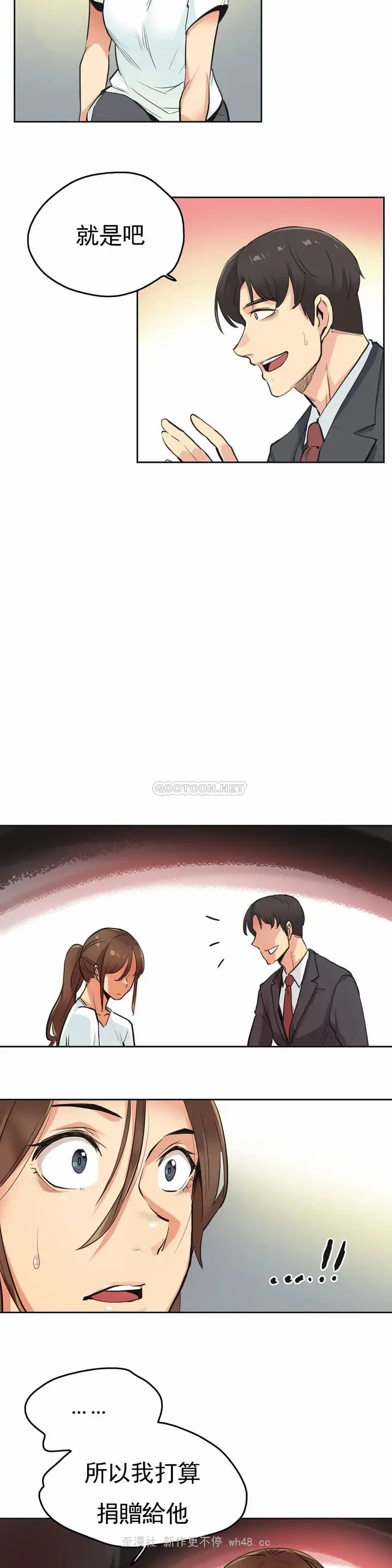 漫画《代理部》第30话第17张图