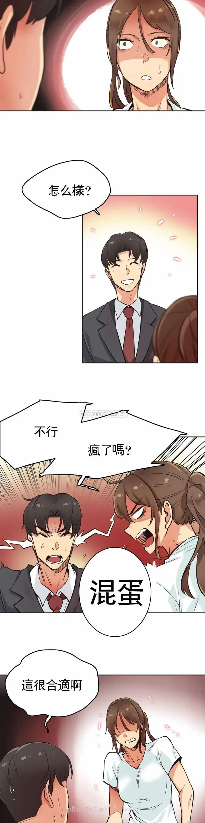 漫画《代理部》第30话第18张图