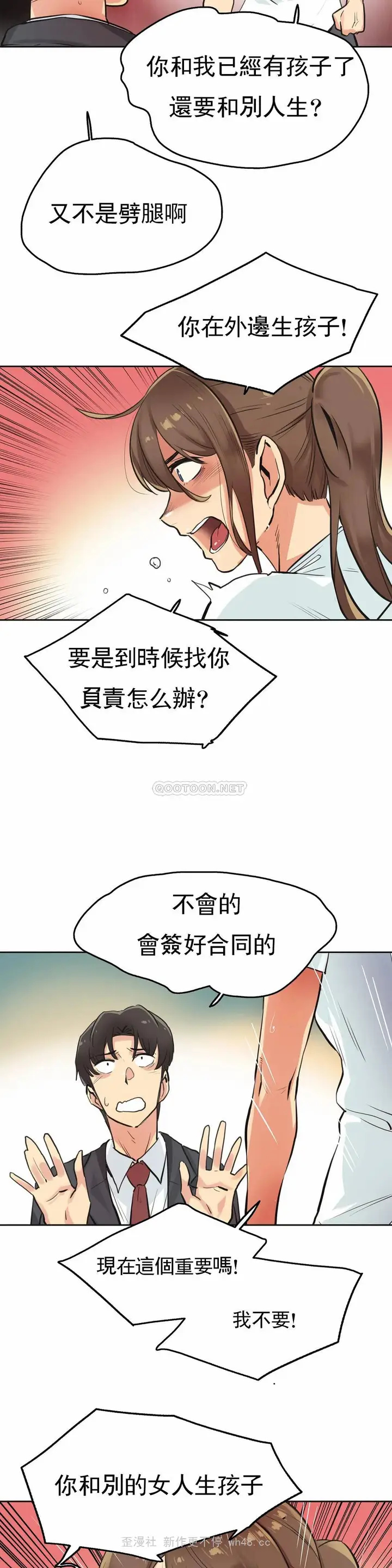 漫画《代理部》第30话第19张图