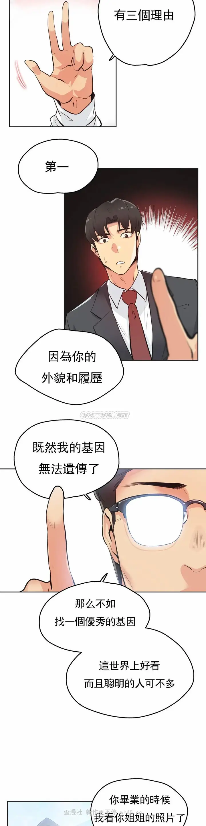 漫画《代理部》第30话第2张图